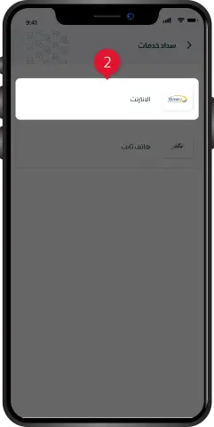 سداد الخدمات/2